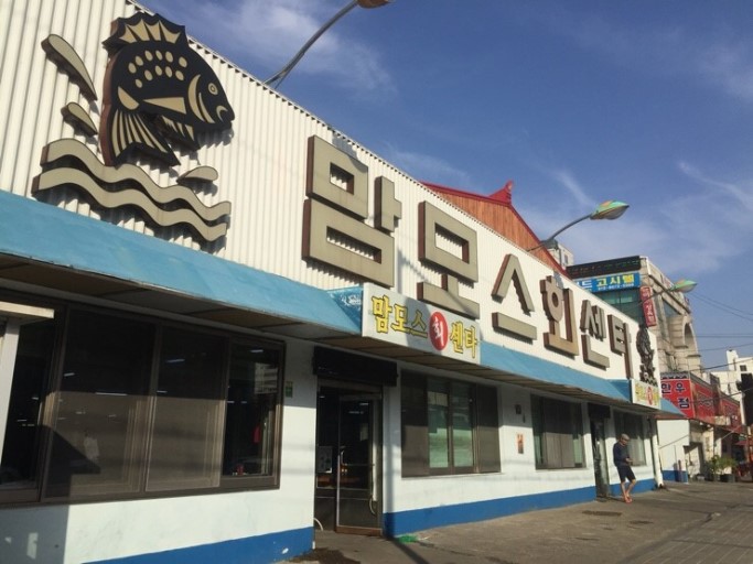맘모스９호집 이미지
