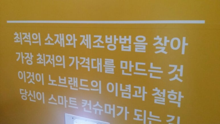 노브랜드 구미선산시장점 이미지