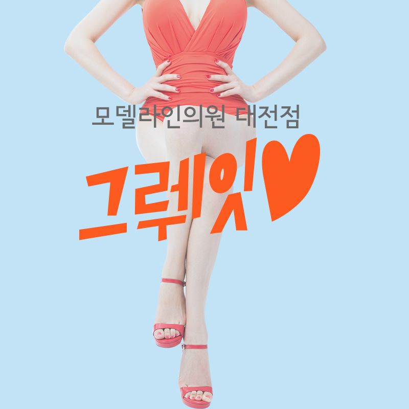 모델라인의원 이미지
