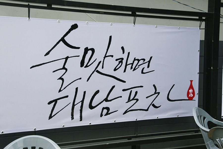 해운대횟집 이미지