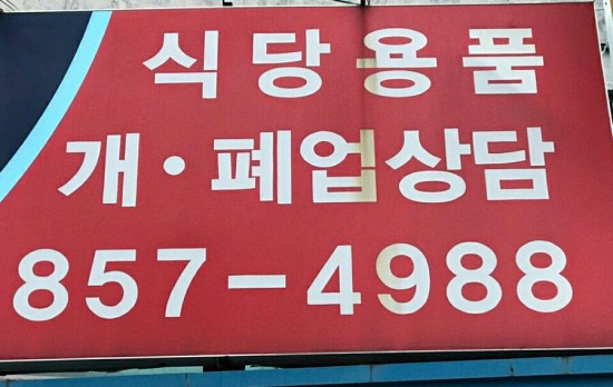금호중고가전센타 이미지