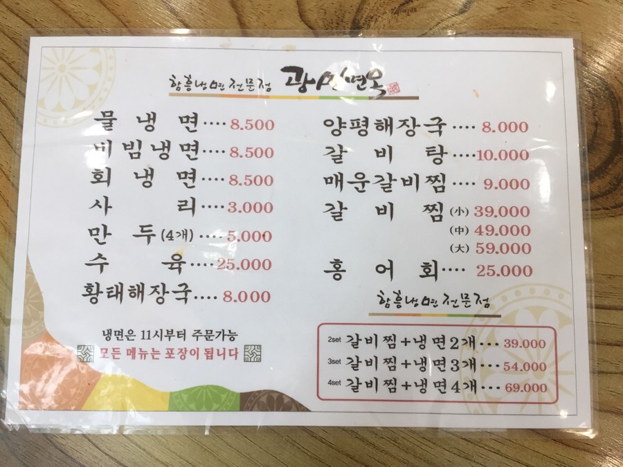 가림면옥 이미지