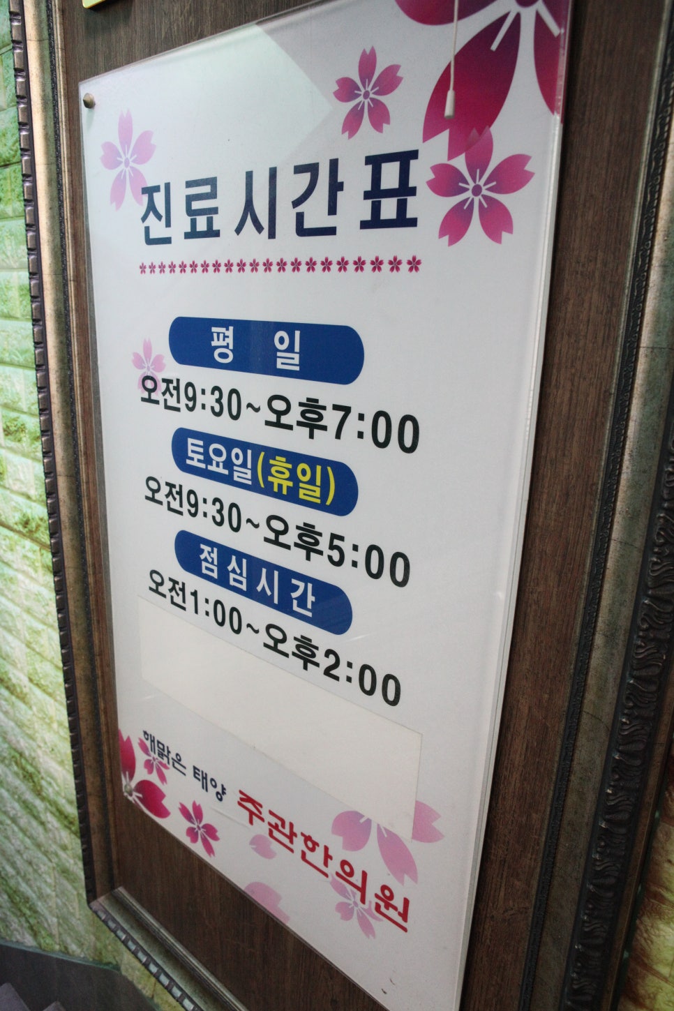 주관한의원 이미지