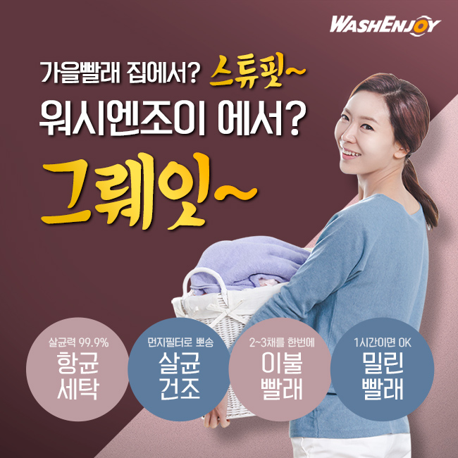 빨래뽀송셀프빨래방 이미지