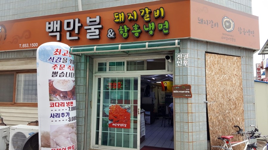 백만불식당 이미지