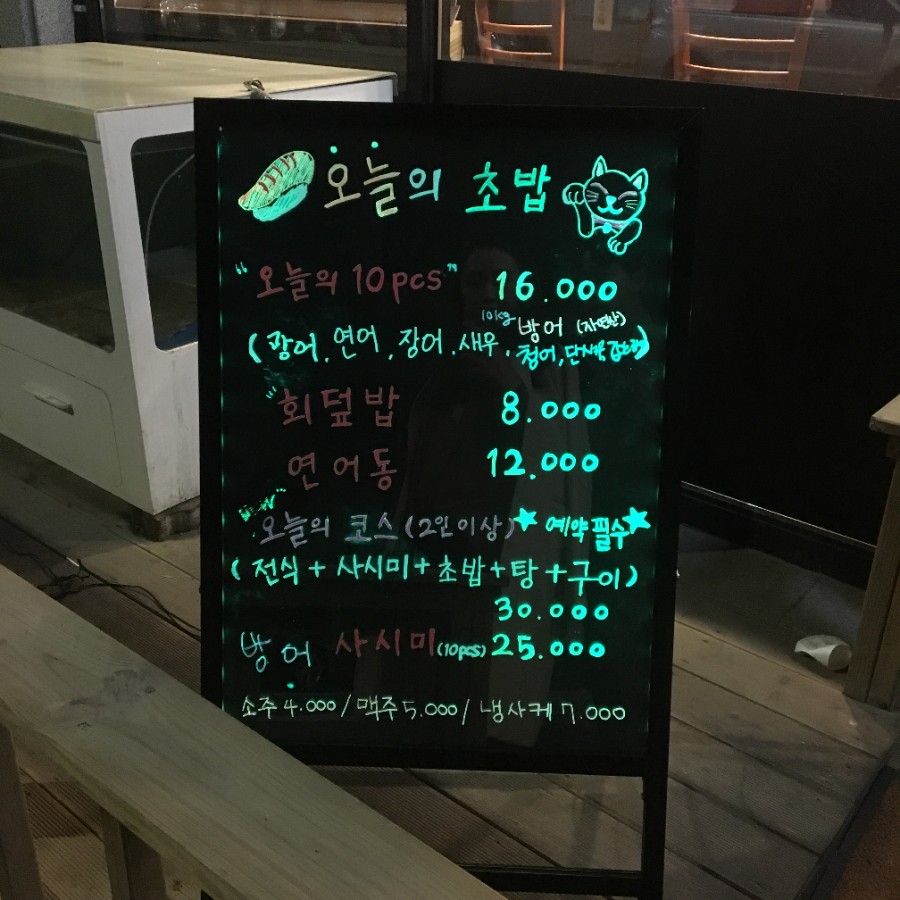 인생초밥집 이미지