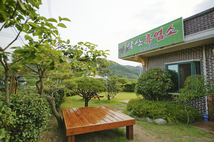 약산흑염소가든 이미지