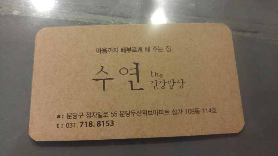 수연밥상 이미지