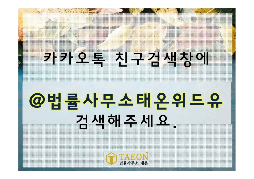 법률사무소위드유 이미지