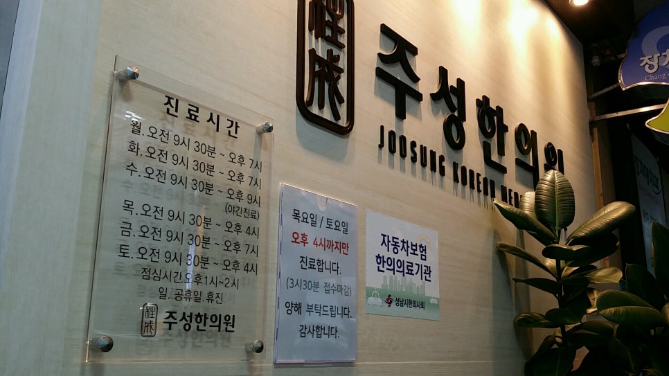 주성한의원 이미지