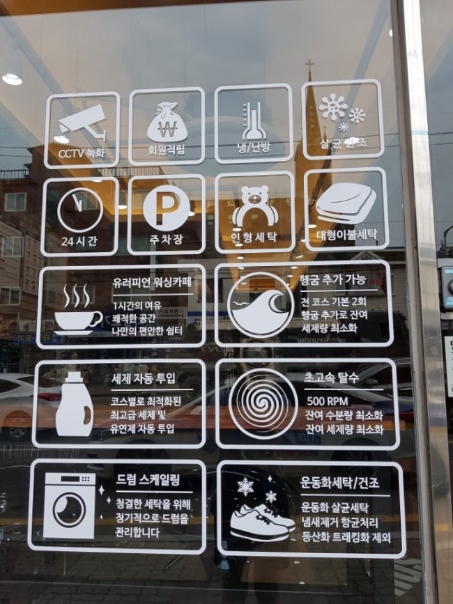 워시프렌즈셀프빨래방부천 이미지