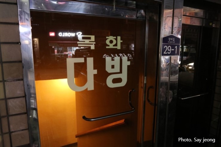 목화다방 이미지