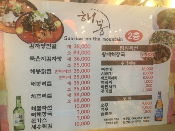 해뜨는봉우리감자탕 이미지