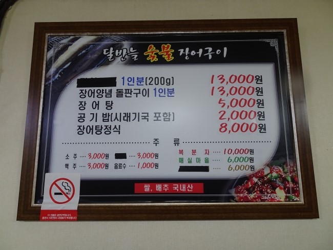 지족장어 이미지