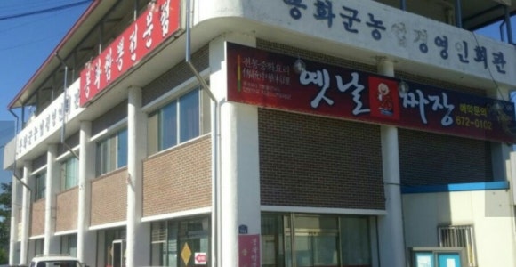 봉화짬뽕 이미지