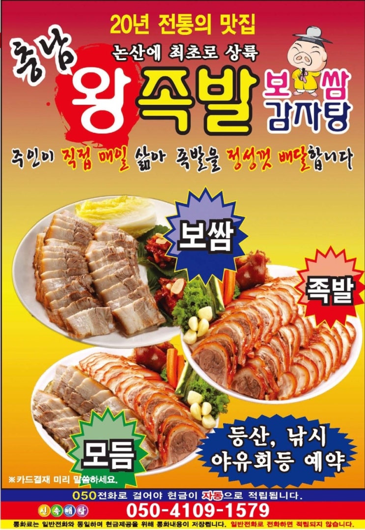 충남왕족발 이미지