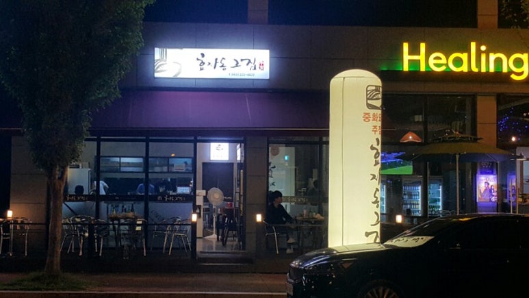 효자동그집 이미지