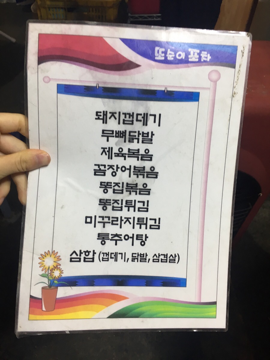 또순이포차 이미지