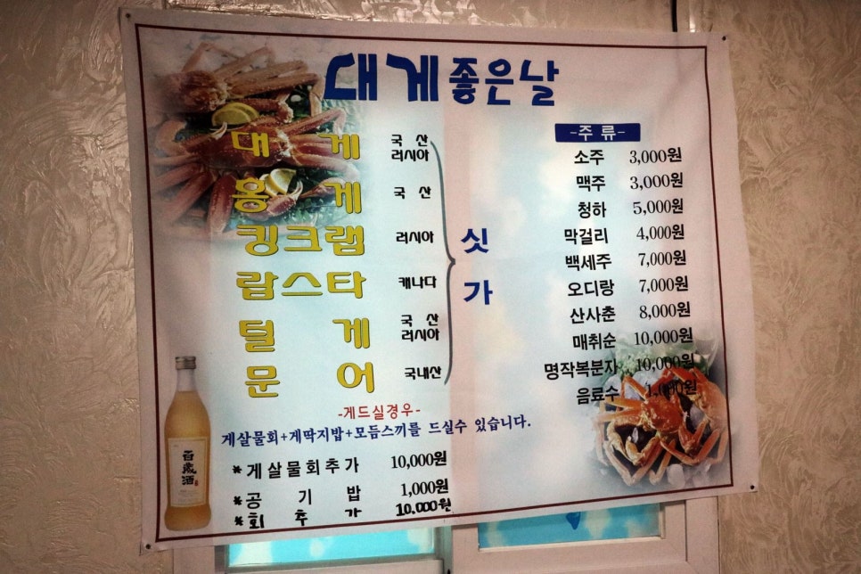 대게좋은날 이미지