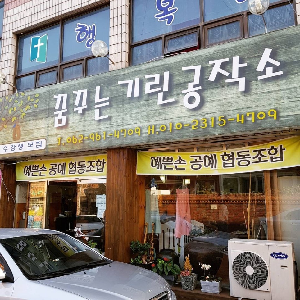 꿈꾸는기린공작소 이미지