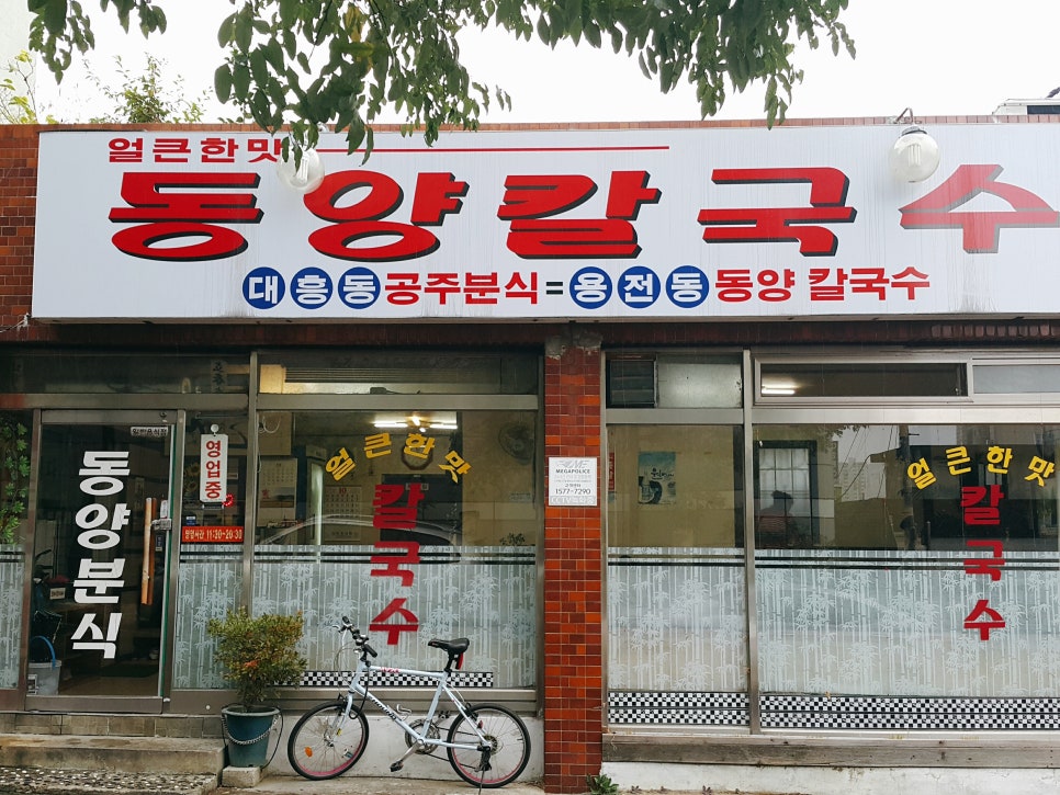 동양분식 이미지