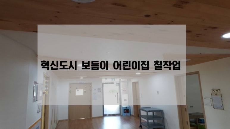 진주보듬이어린이집 이미지