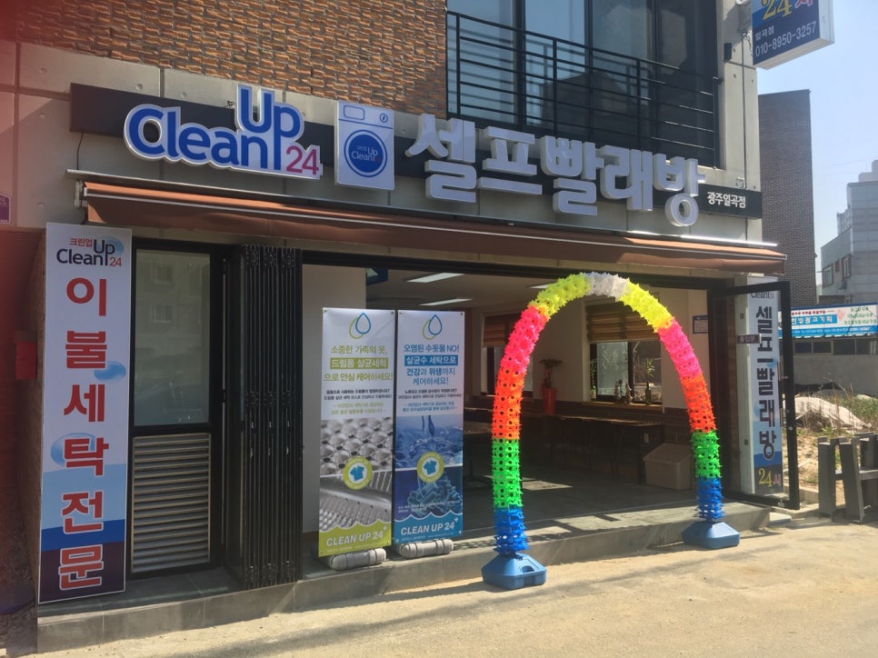 크린업24일곡점 이미지