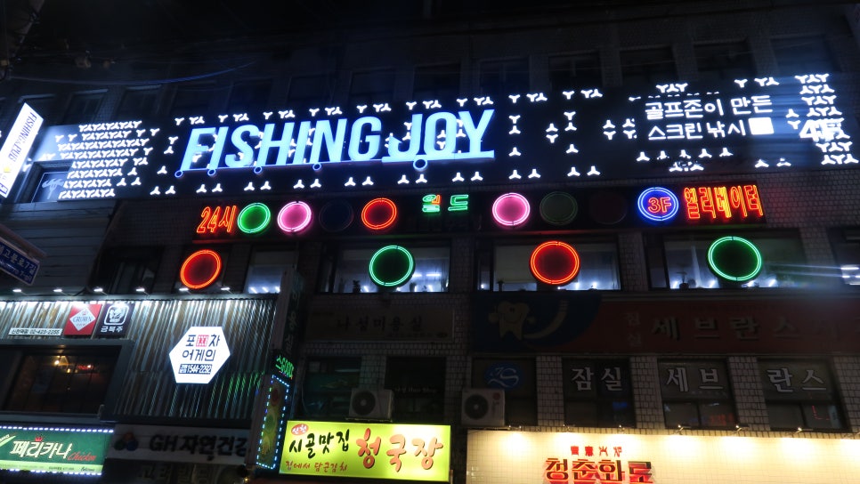 조이피싱 이미지