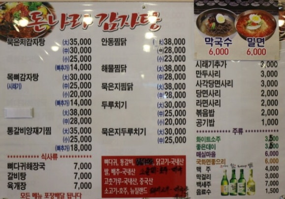 돈나라목뼈감자탕 이미지