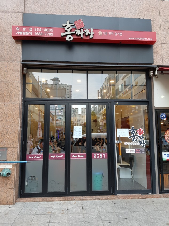 홍짜장 이미지