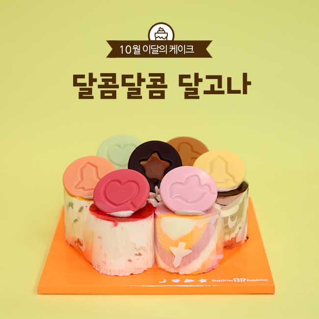 달콤달콤 이미지