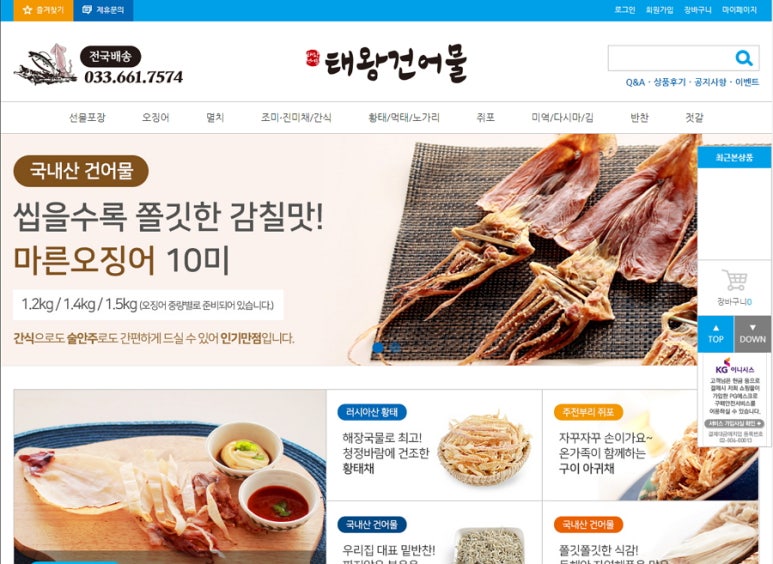 태왕건어물 이미지