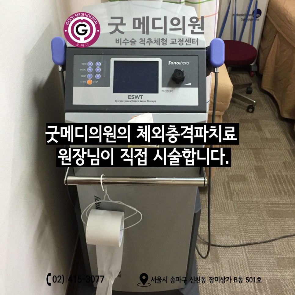 잠실바른정형외과의원 이미지