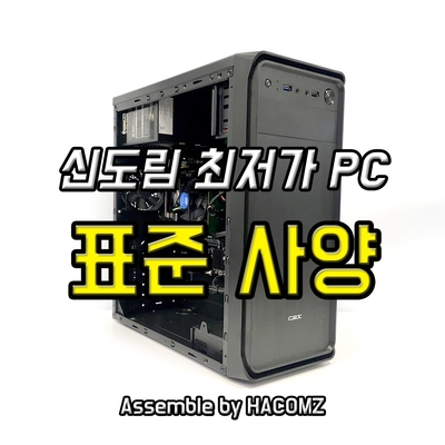 하컴즈 이미지