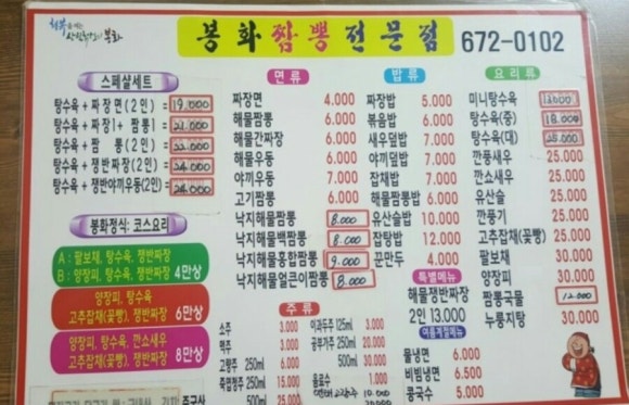 봉화짬뽕 이미지