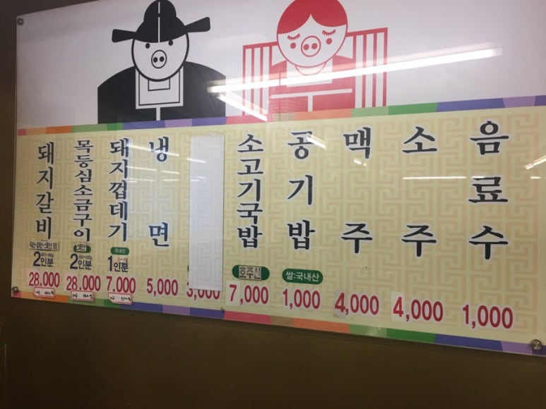마포돼지농장 이미지
