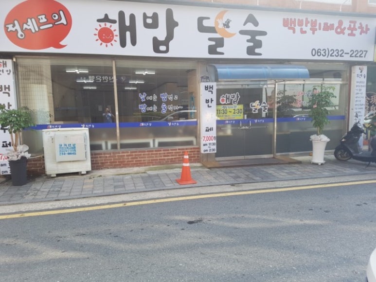 해밥달술 이미지