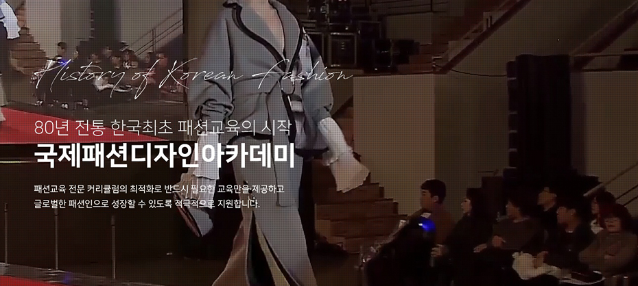 국제패션아카데미 이미지