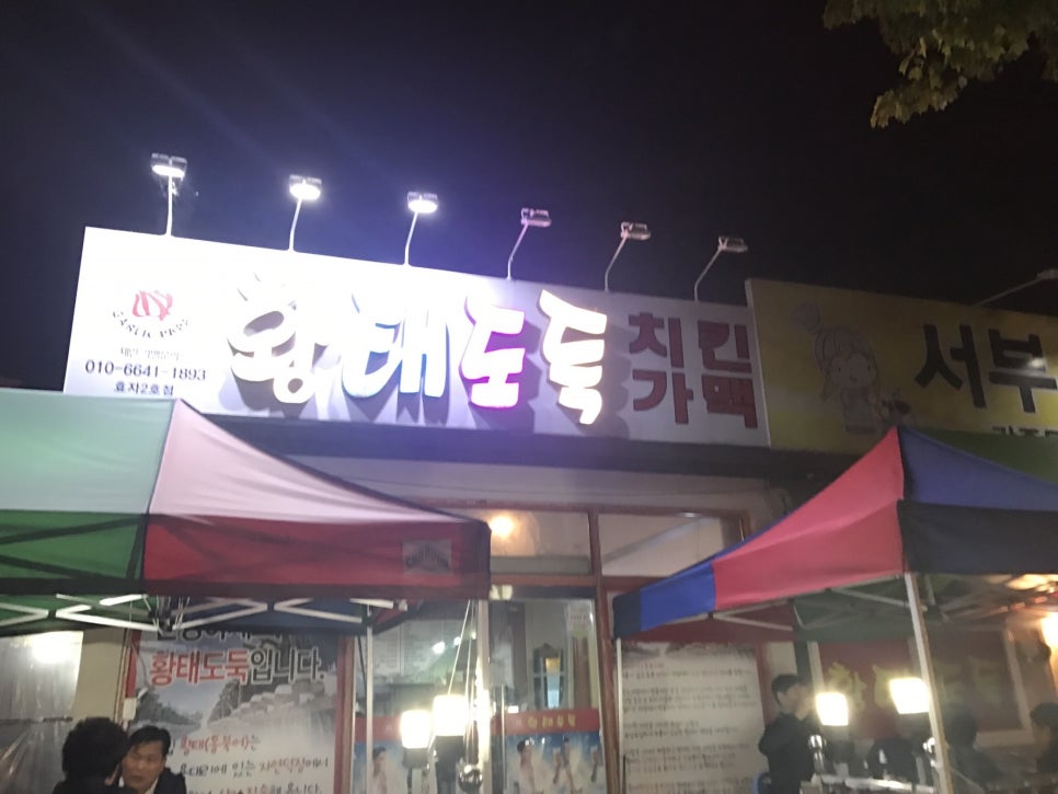 황태도둑 이미지