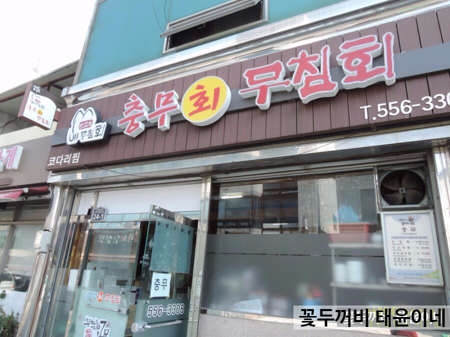 반고개무침회 이미지