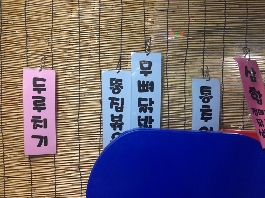 또순이포차 이미지