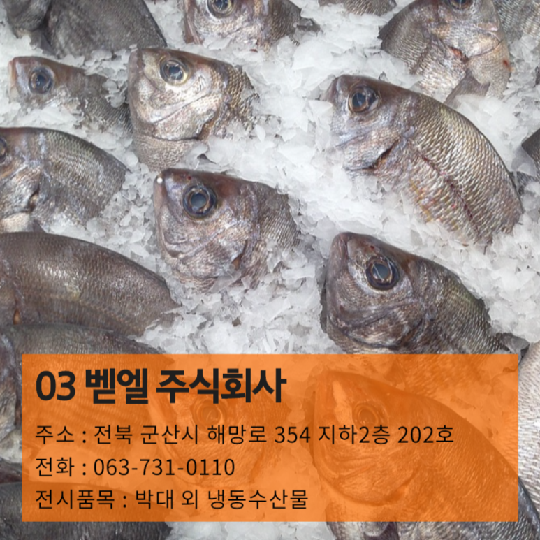 벧엘냉동 이미지