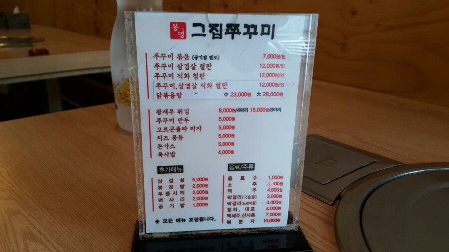 봉명그집쭈꾸미 이미지