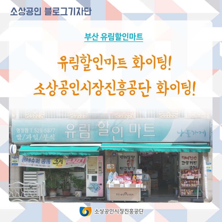 공단할인마트 이미지