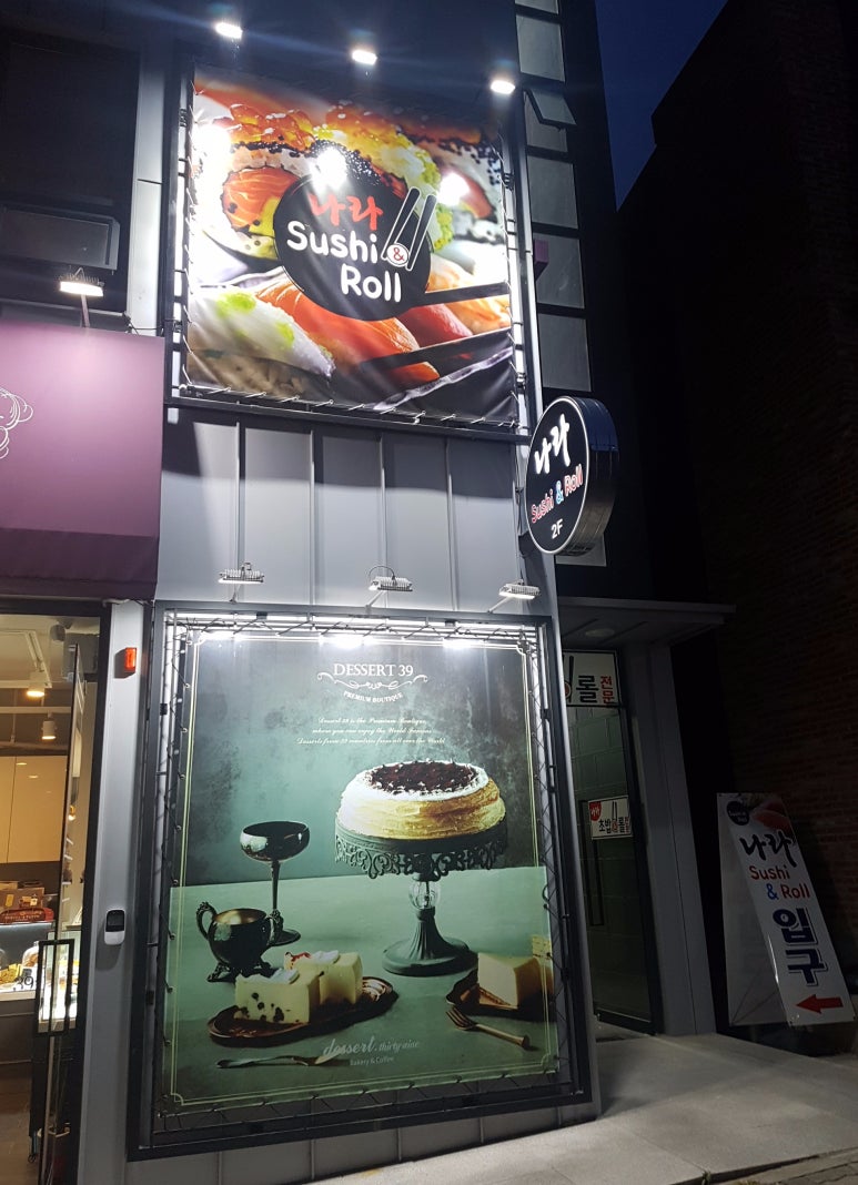 나라sushi&roll 이미지