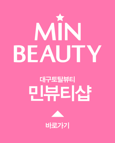 민뷰티헤어 이미지