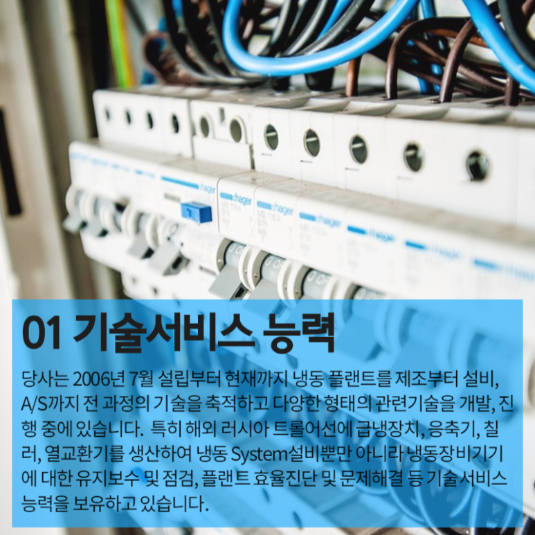 국제냉동설비 이미지