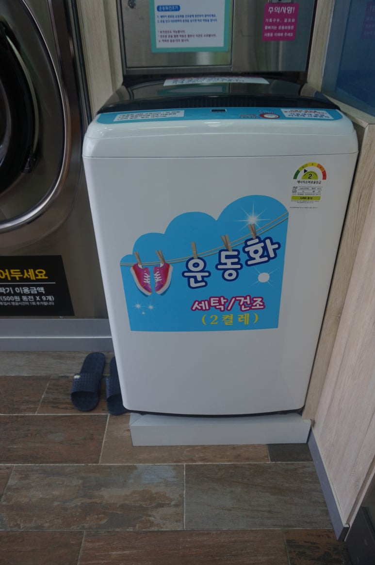 워시프렌즈셀프빨래방대전 이미지