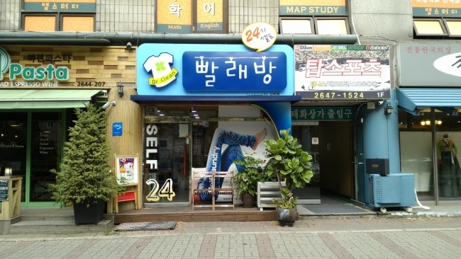 지구대빨래방 이미지