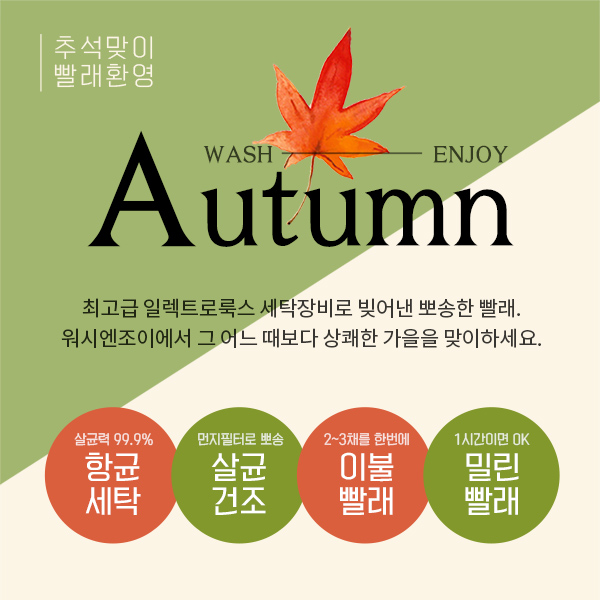 빨래뽀송셀프빨래방 이미지